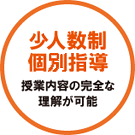面倒見のいい少人数制個別指導塾です