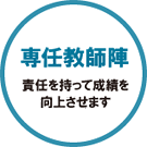 面倒見のいい少人数制個別指導塾です